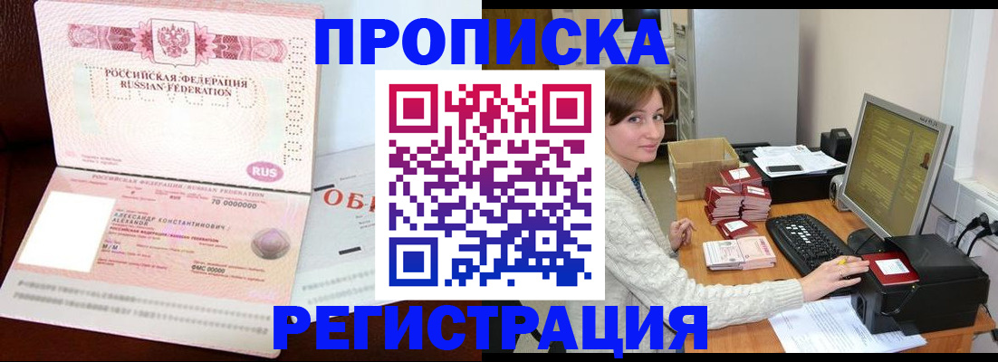 прописка регистрация в Муроме